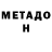 МЕТАМФЕТАМИН витя Graham Hobbs